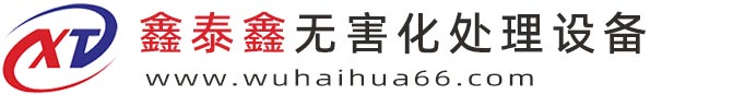 新聞資訊-山東鑫泰鑫無(wú)害化處理設(shè)備